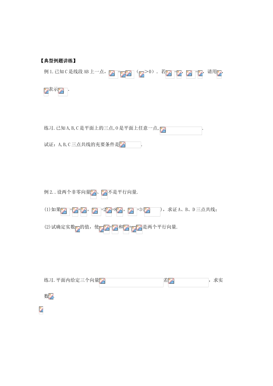 江苏省盐城文峰中学美术生高中数学一轮复习《12平面向量的概念及坐标运算》教学案_第2页