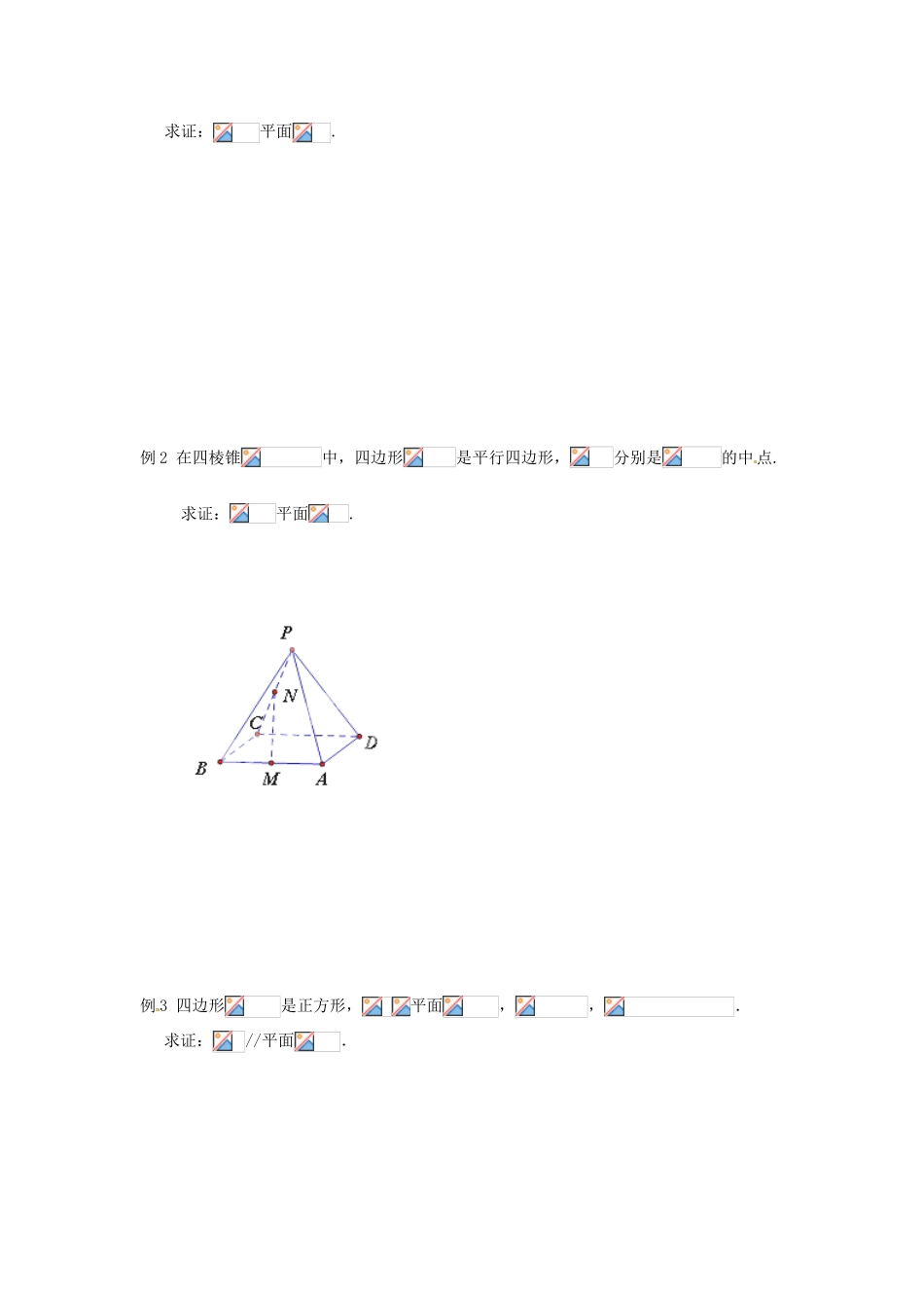 江苏省泰兴市第三高级中学2014届高三数学 直线与平面的位置关系复习导学案（艺术生）_第2页