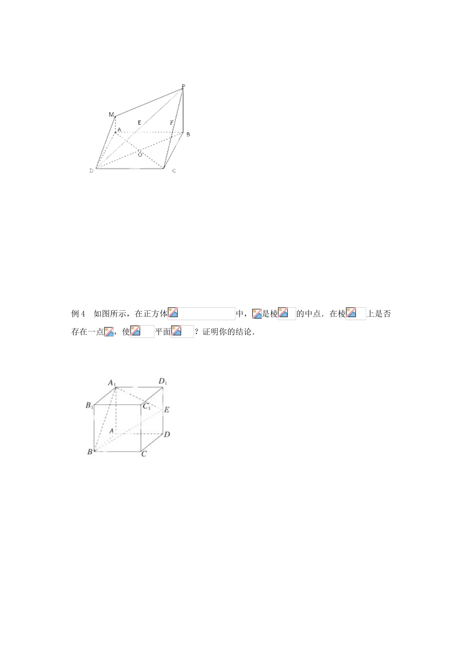 江苏省泰兴市第三高级中学2014届高三数学 直线与平面的位置关系复习导学案（艺术生）_第3页