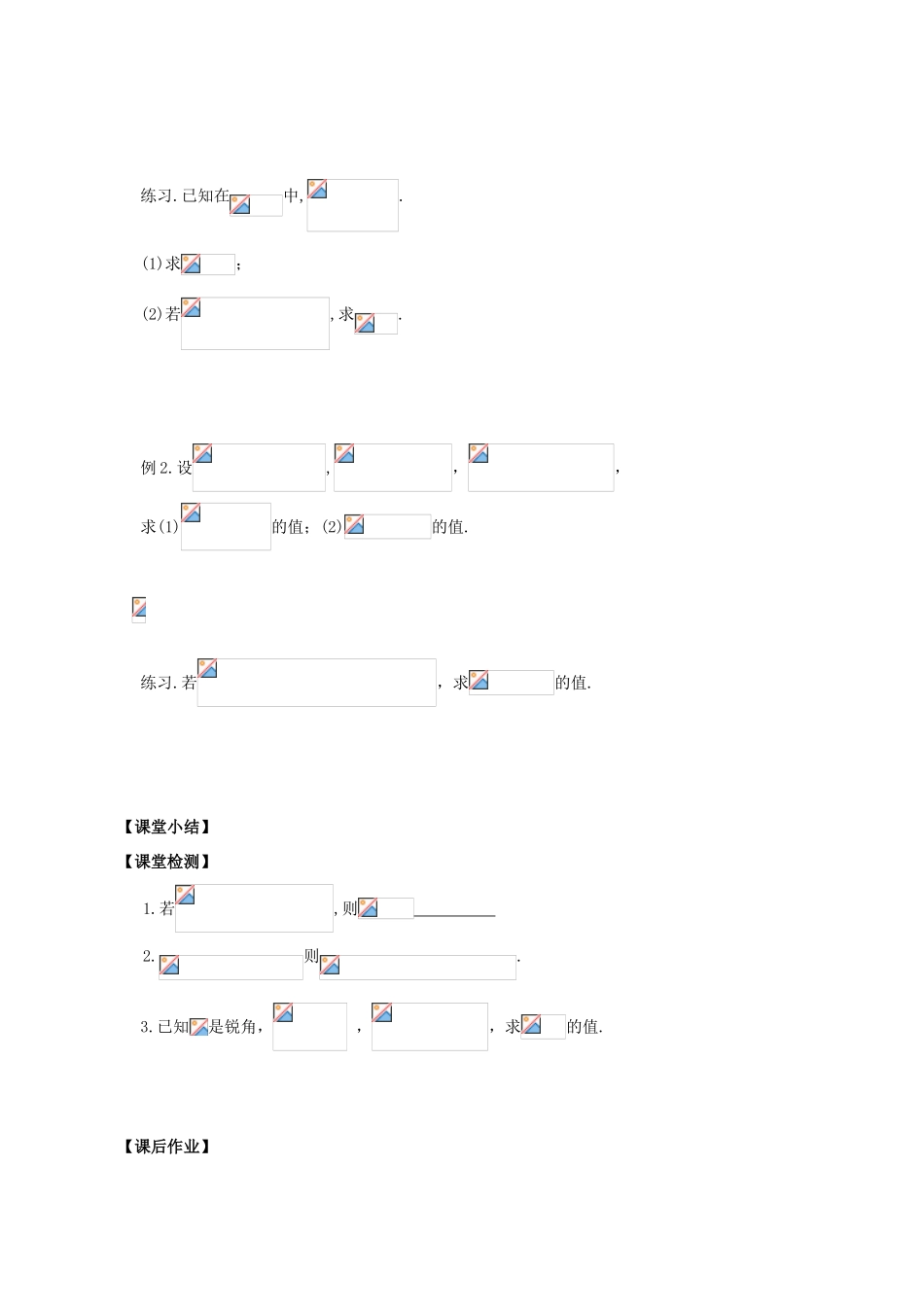 江苏省盐城文峰中学美术生高中数学一轮复习《11两角和与差及二倍角公式》教学案_第2页