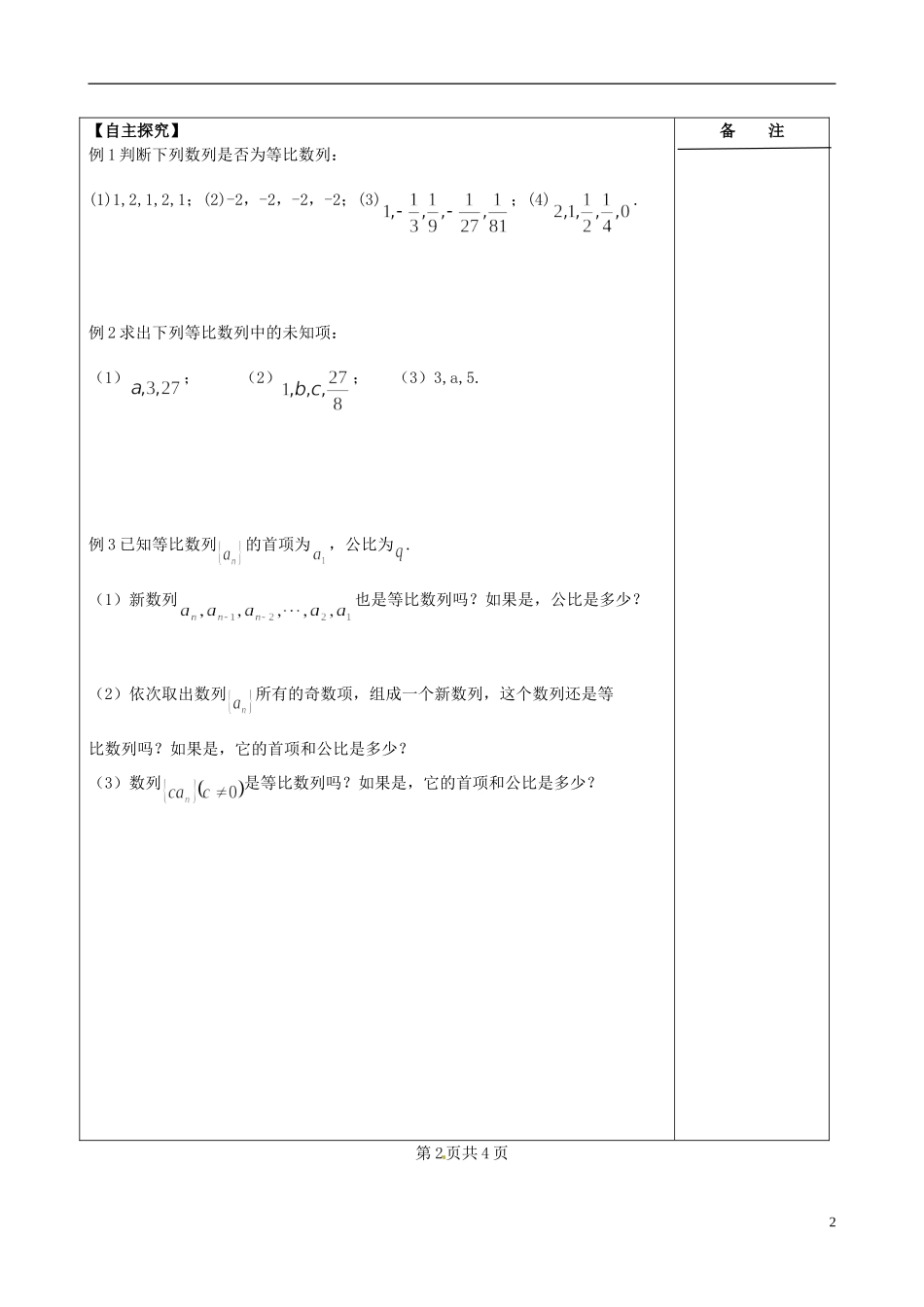 江苏省盐城市时杨中学2013-2014学年高中数学 等比数列的概念导学案 苏教版必修5_第2页
