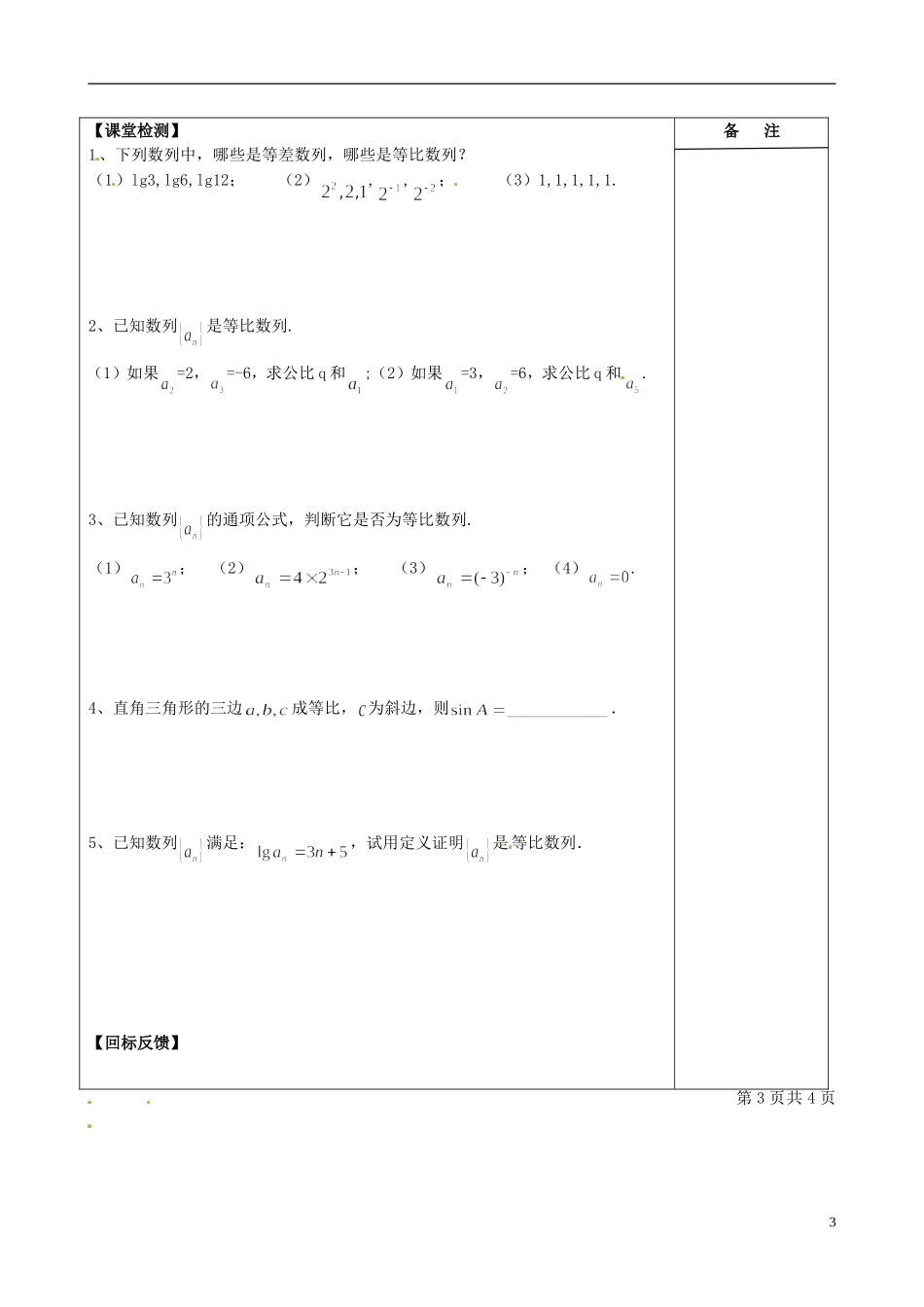 江苏省盐城市时杨中学2013-2014学年高中数学 等比数列的概念导学案 苏教版必修5_第3页