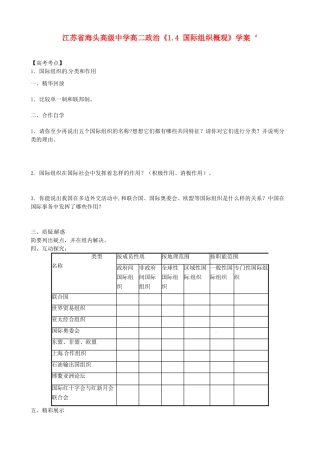 江苏省海头高级中学高中政治《1.4 国际组织概观》学案 新人教版选修3