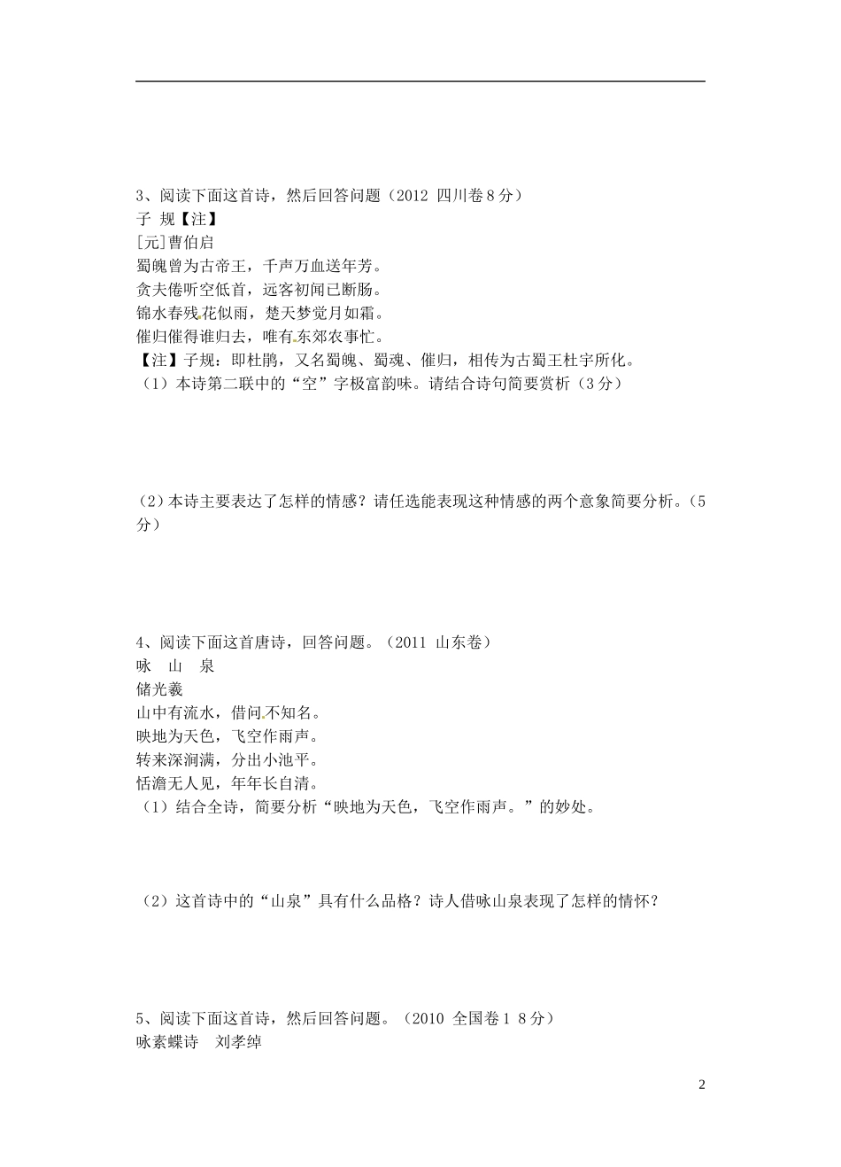 江苏省灌南高级中学2013届高三语文专题复习 诗歌鉴赏《咏物》学案 苏教版_第2页