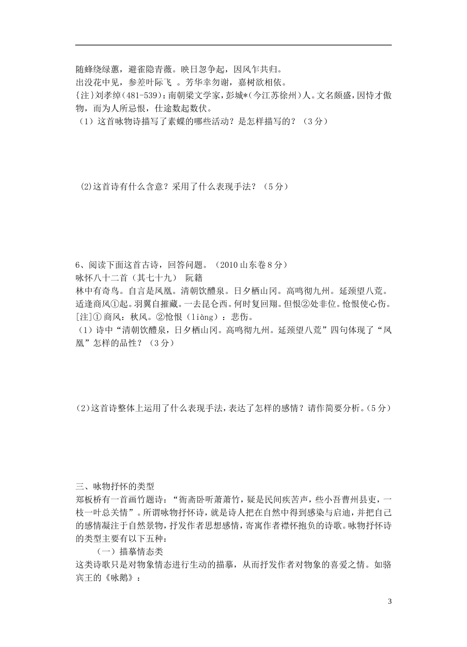 江苏省灌南高级中学2013届高三语文专题复习 诗歌鉴赏《咏物》学案 苏教版_第3页