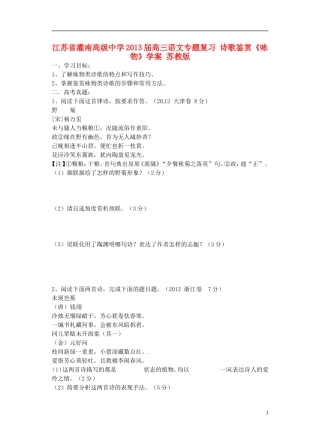 江苏省灌南高级中学2013届高三语文专题复习 诗歌鉴赏《咏物》学案 苏教版
