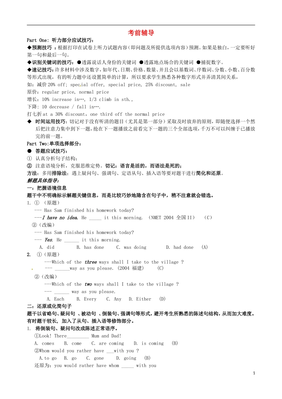 江苏省泰兴市第三高级中学2014届高三英语 考前辅导学案_第1页