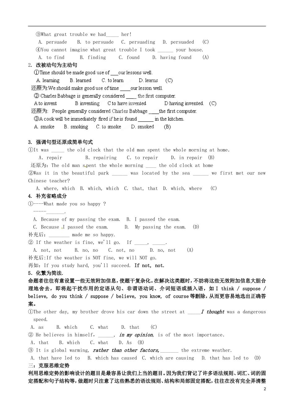 江苏省泰兴市第三高级中学2014届高三英语 考前辅导学案_第2页