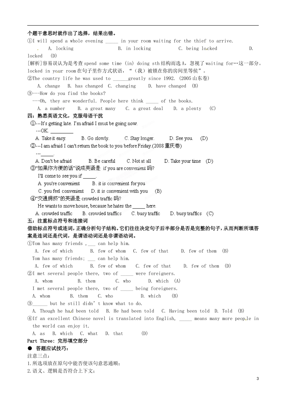 江苏省泰兴市第三高级中学2014届高三英语 考前辅导学案_第3页