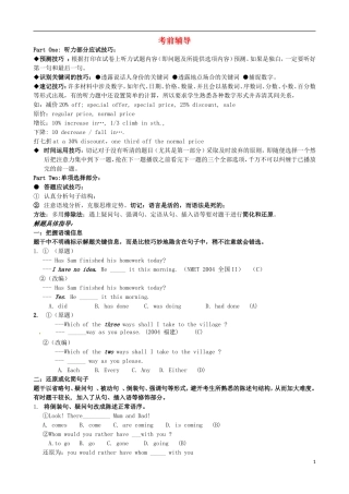 江苏省泰兴市第三高级中学2014届高三英语 考前辅导学案