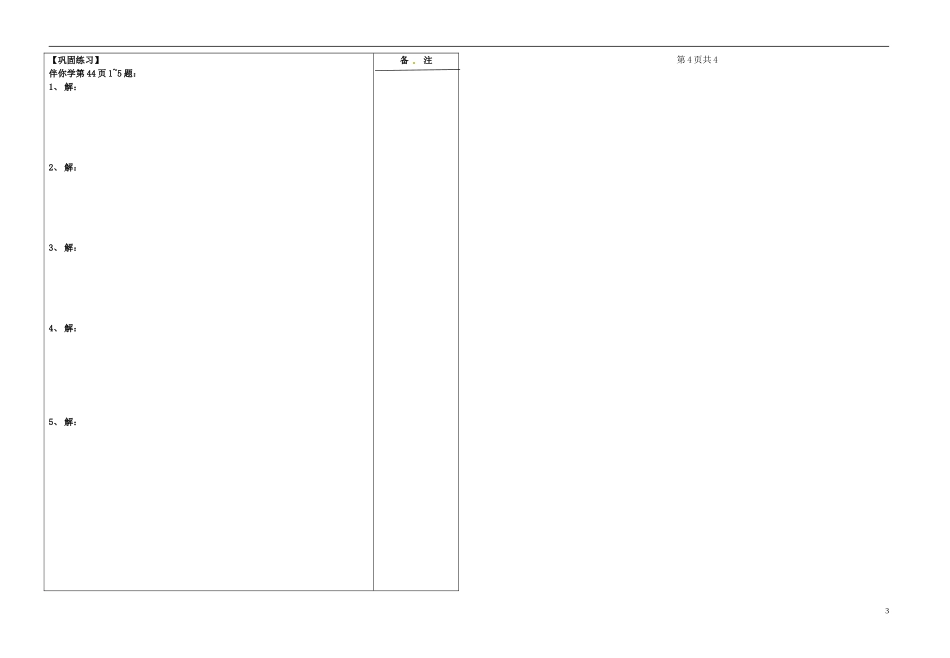 江苏省盐城市时杨中学2013-2014学年高中数学 等比数列的前n项和导学案（1）苏教版必修5_第3页