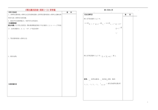 江苏省盐城市时杨中学2013-2014学年高中数学 等比数列的前n项和导学案（1）苏教版必修5