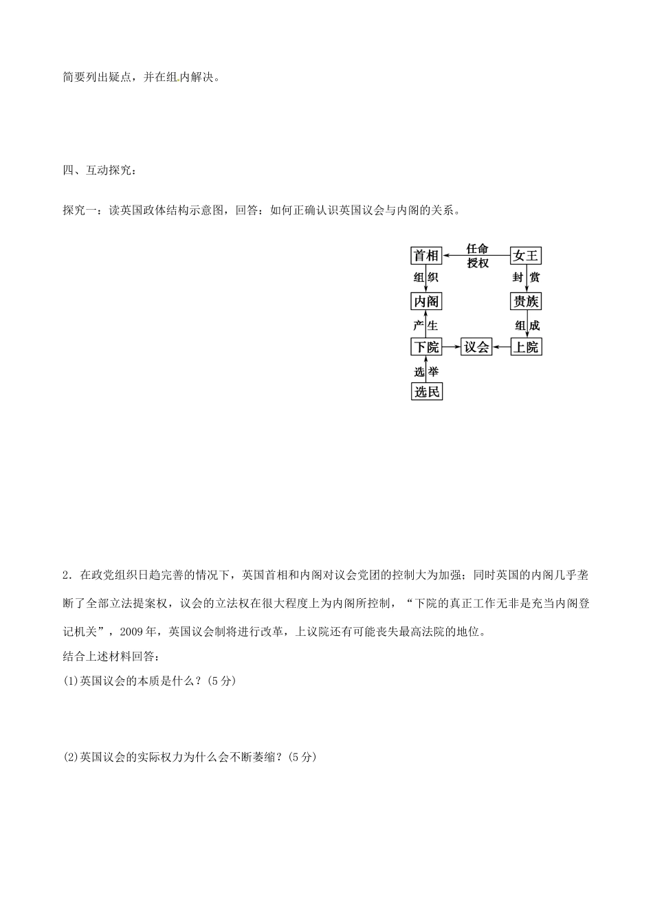江苏省海头高级中学高中政治《2.1、2.2 英国国王与君主立宪制、英国的议会和政府》学案 新人教版选修3_第2页