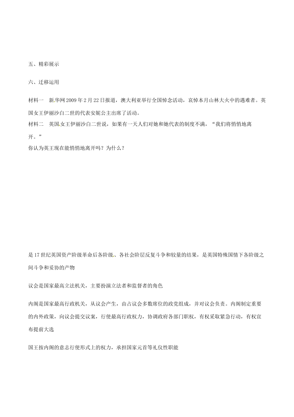 江苏省海头高级中学高中政治《2.1、2.2 英国国王与君主立宪制、英国的议会和政府》学案 新人教版选修3_第3页