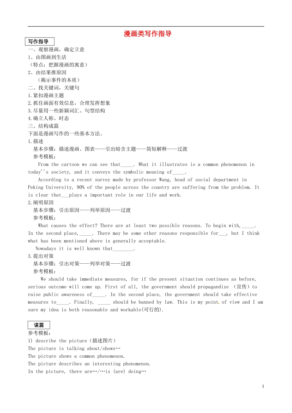 江苏省泰兴市第三高级中学2014届高三英语 漫画类写作指导学案_第1页