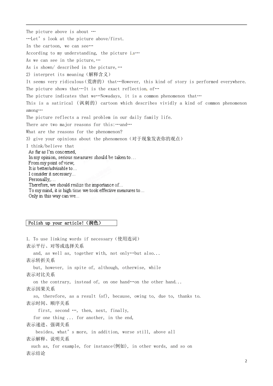 江苏省泰兴市第三高级中学2014届高三英语 漫画类写作指导学案_第2页