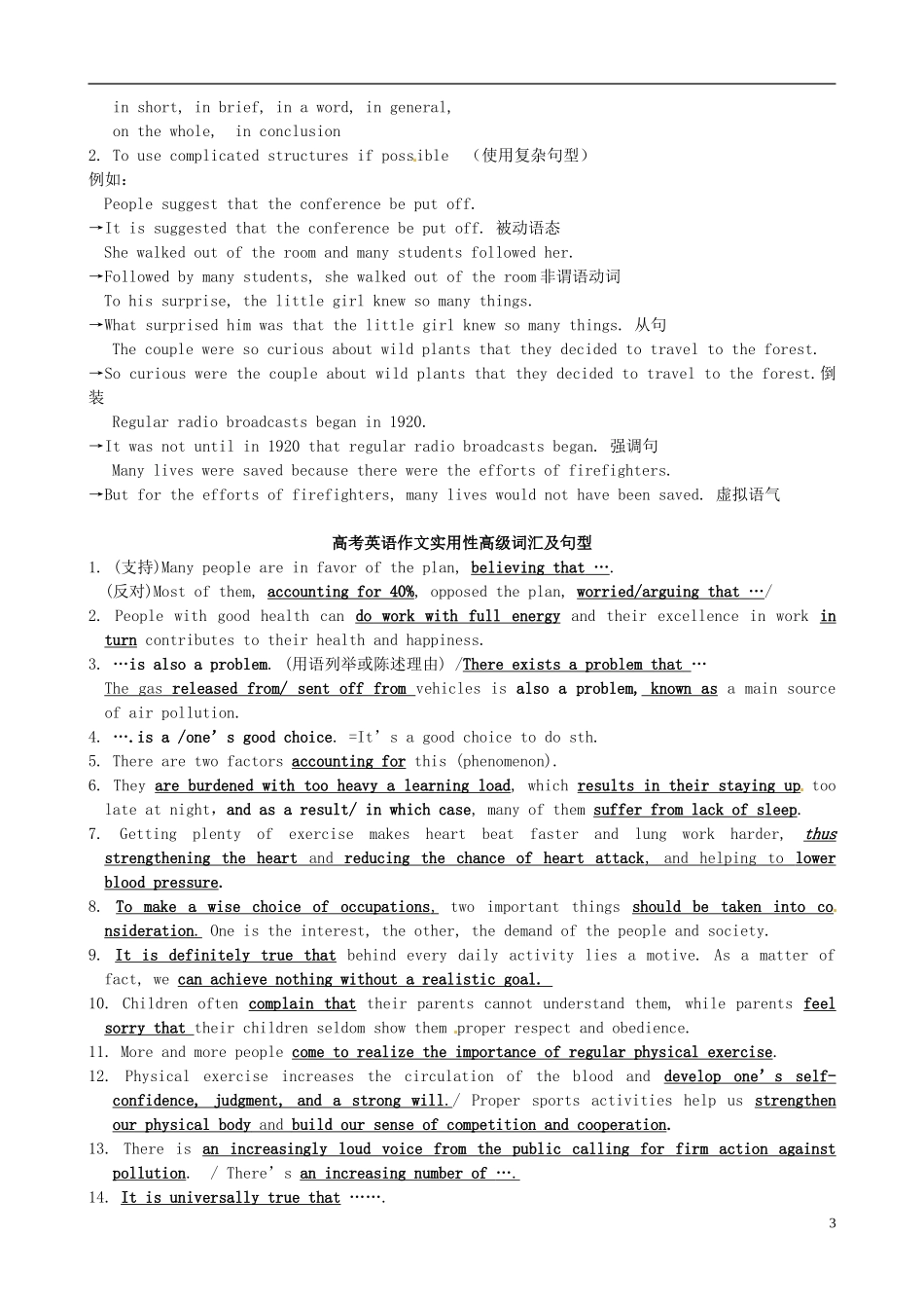 江苏省泰兴市第三高级中学2014届高三英语 漫画类写作指导学案_第3页