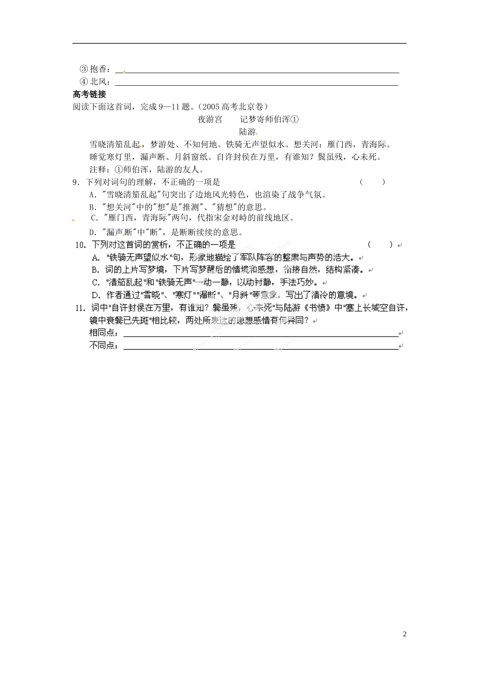 江苏省灌南高级中学2013年高一语文《登高》学案 人教版_第2页