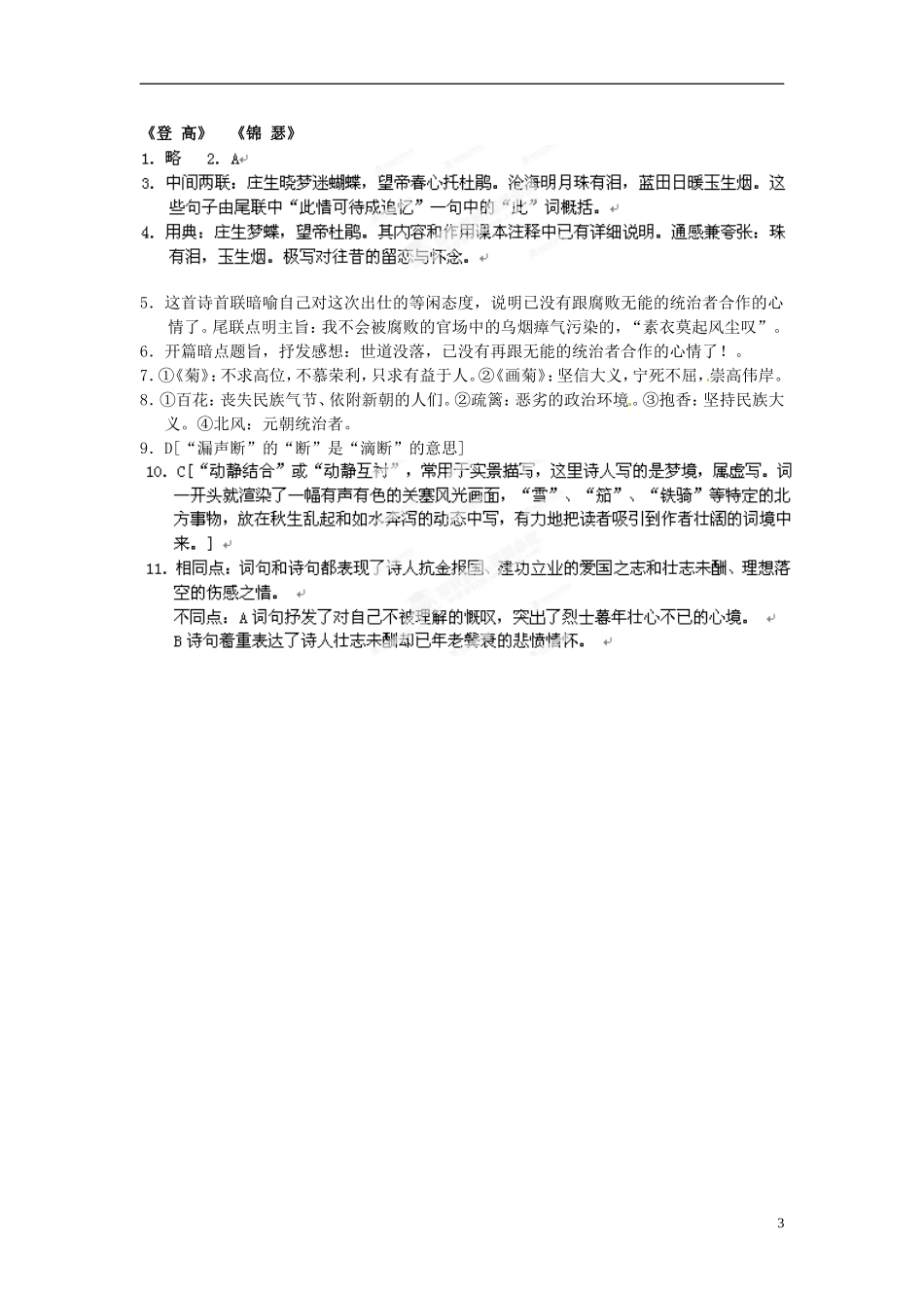 江苏省灌南高级中学2013年高一语文《登高》学案 人教版_第3页