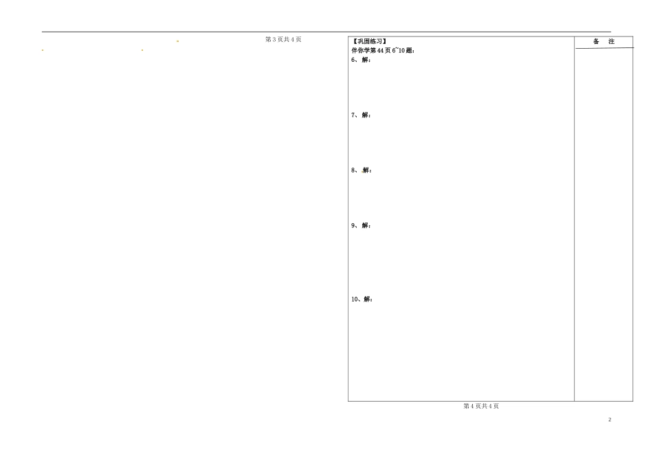 江苏省盐城市时杨中学2013-2014学年高中数学 等比数列的前n项和导学案（2）苏教版必修5_第2页