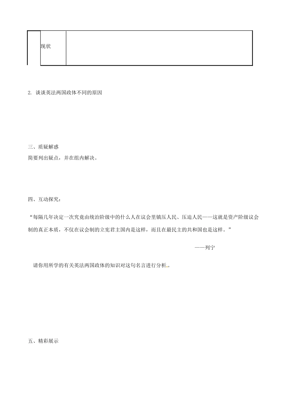 江苏省海头高级中学高中政治《2.4 英法两国政体的异同》学案 新人教版选修3_第2页
