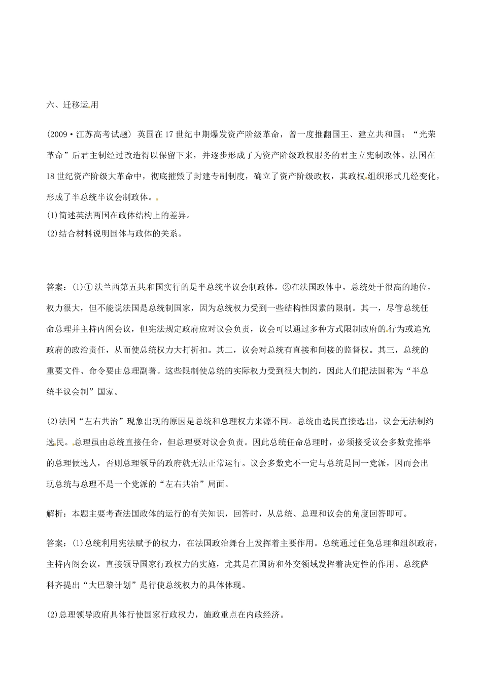 江苏省海头高级中学高中政治《2.4 英法两国政体的异同》学案 新人教版选修3_第3页