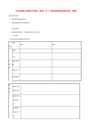 江苏省海头高级中学高中政治《2.4 英法两国政体的异同》学案 新人教版选修3