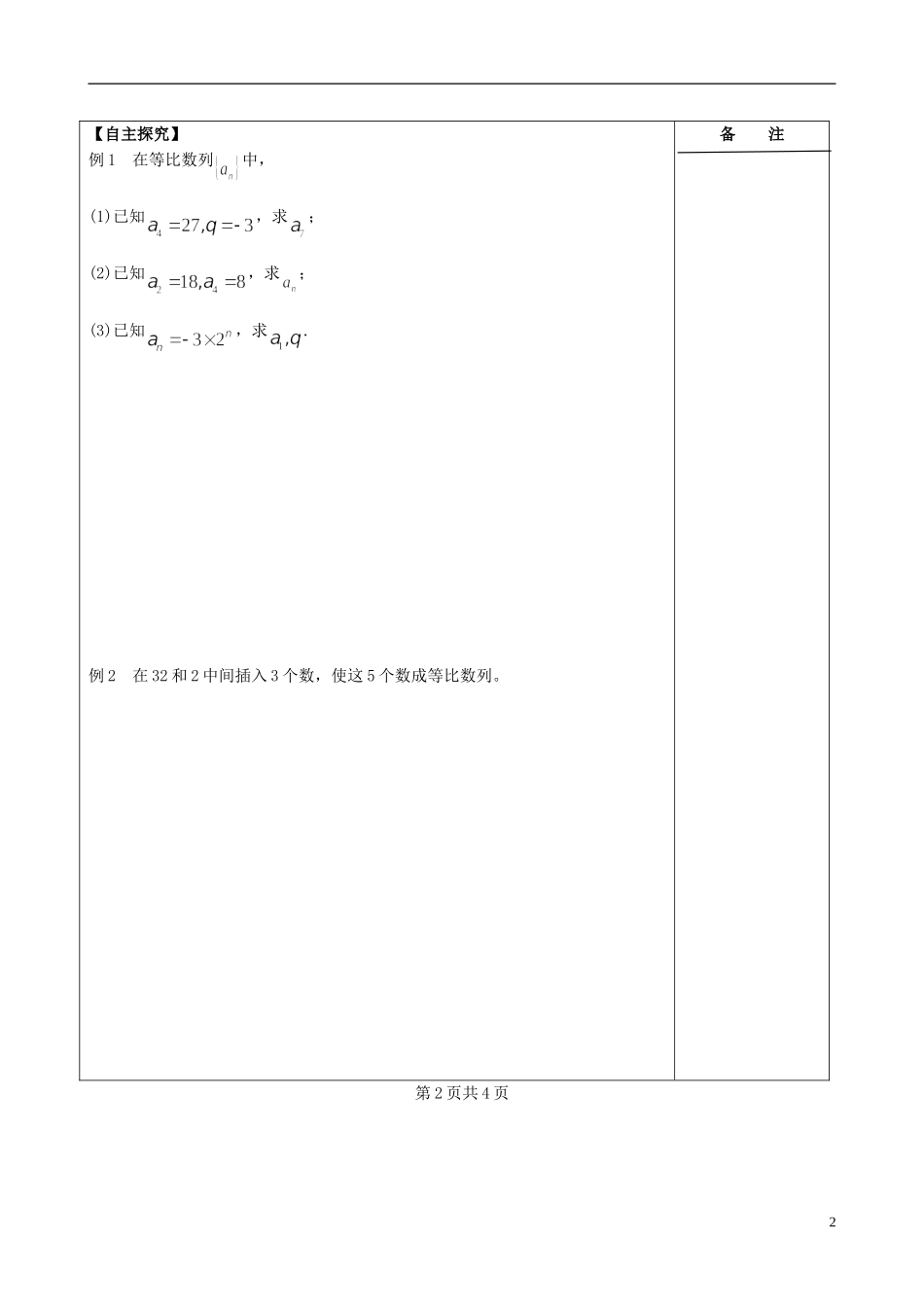 江苏省盐城市时杨中学2013-2014学年高中数学 等比数列的通项公式导学案 苏教版必修5_第2页