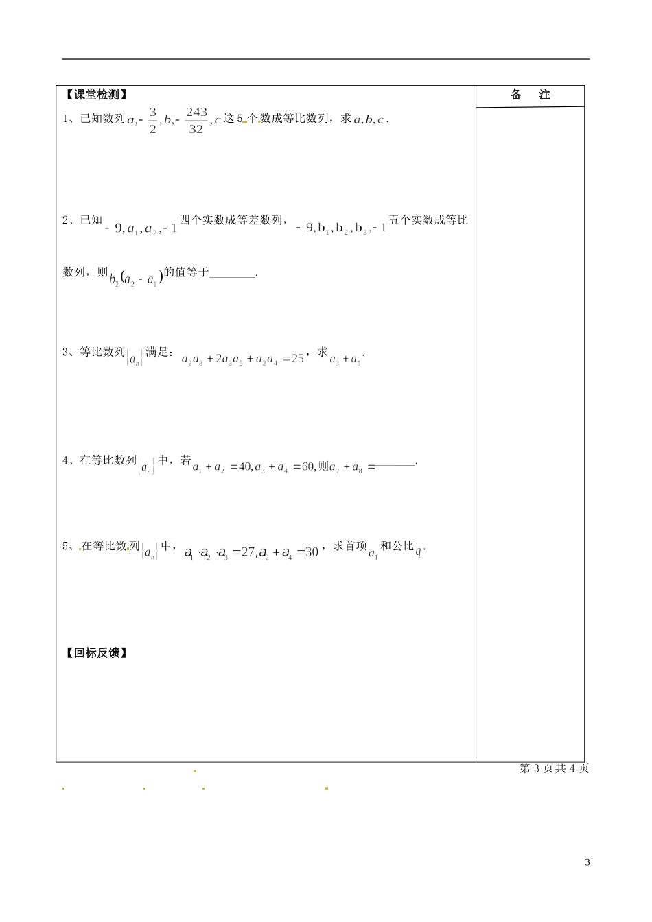 江苏省盐城市时杨中学2013-2014学年高中数学 等比数列的通项公式导学案 苏教版必修5_第3页
