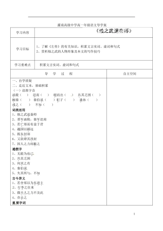 江苏省灌南高级中学2013年高一语文《烛之武退秦师》导学案 人教版