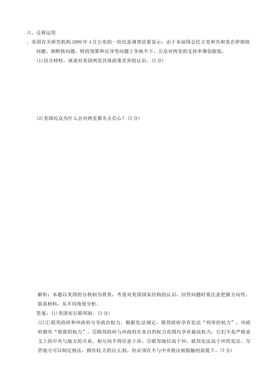 江苏省海头高级中学高中政治《3.1、3.2 美国的联邦制、美国的两党制》学案 新人教版选修3_第2页