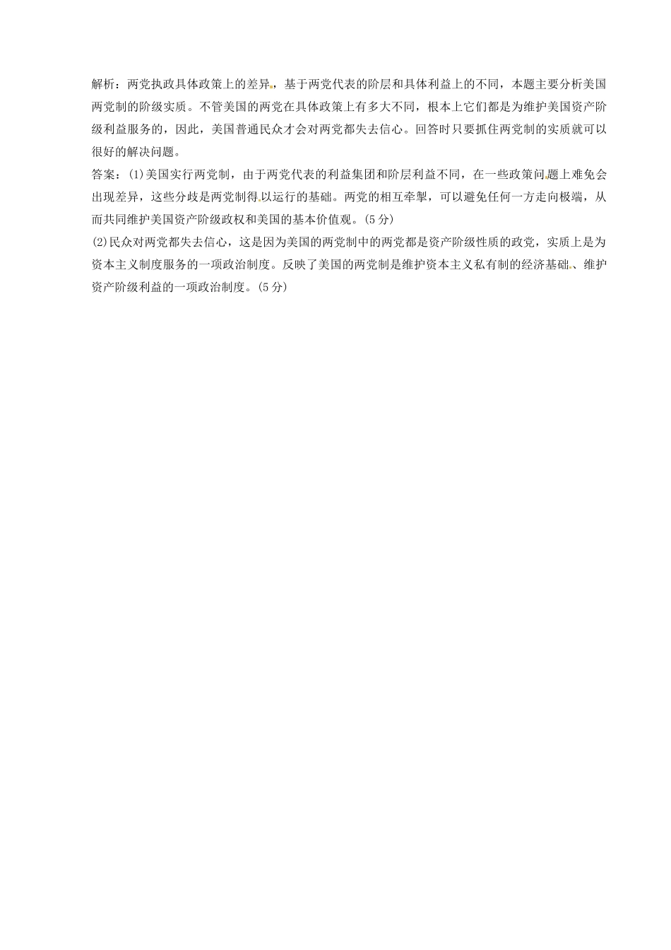 江苏省海头高级中学高中政治《3.1、3.2 美国的联邦制、美国的两党制》学案 新人教版选修3_第3页