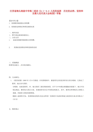 江苏省海头高级中学高中政治《3.1、3.2 美国的联邦制、美国的两党制》学案 新人教版选修3