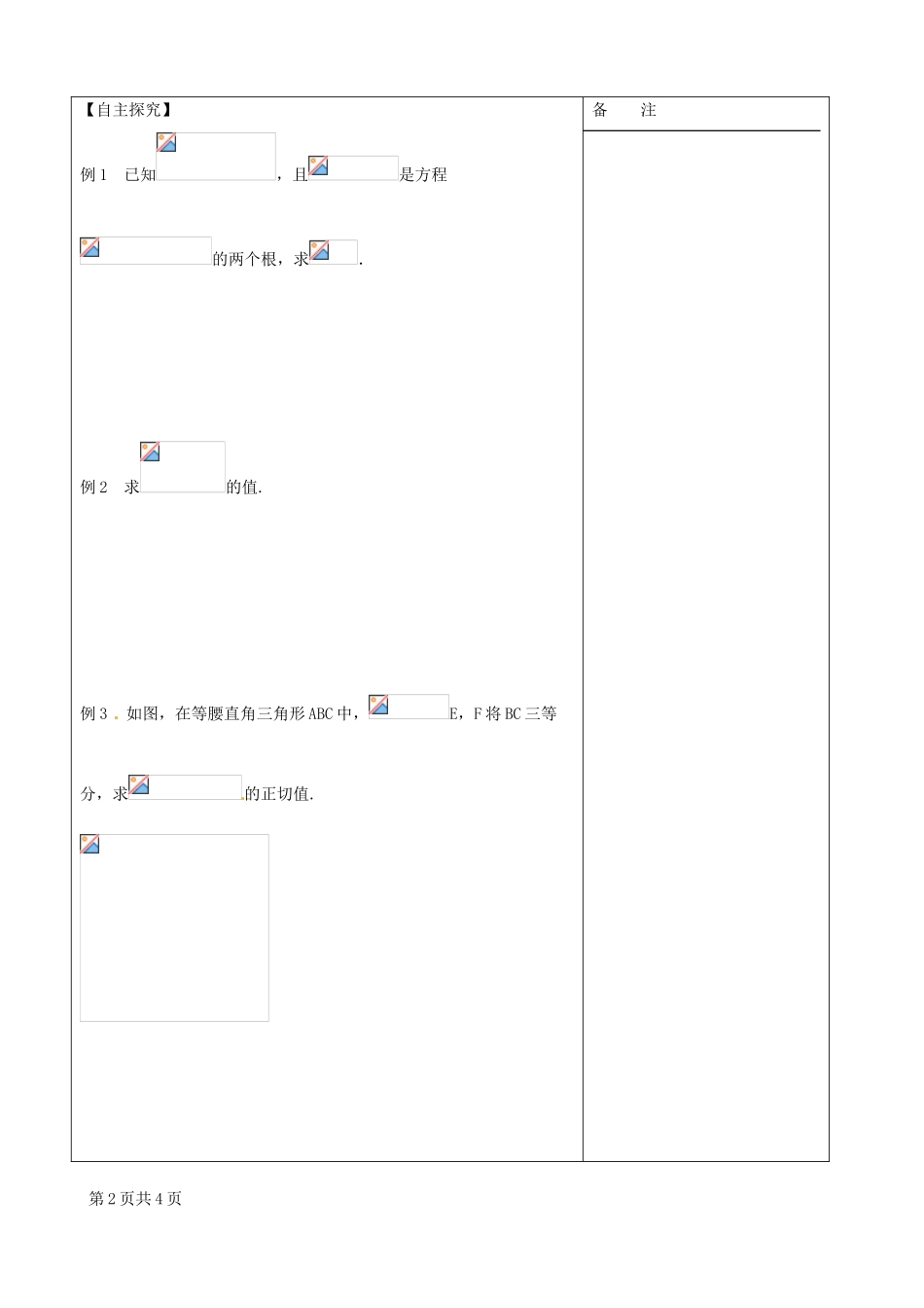 江苏省盐城市时杨中学2013-2014学年高中数学 两角和与差的正切导学案（1）苏教版必修4_第2页