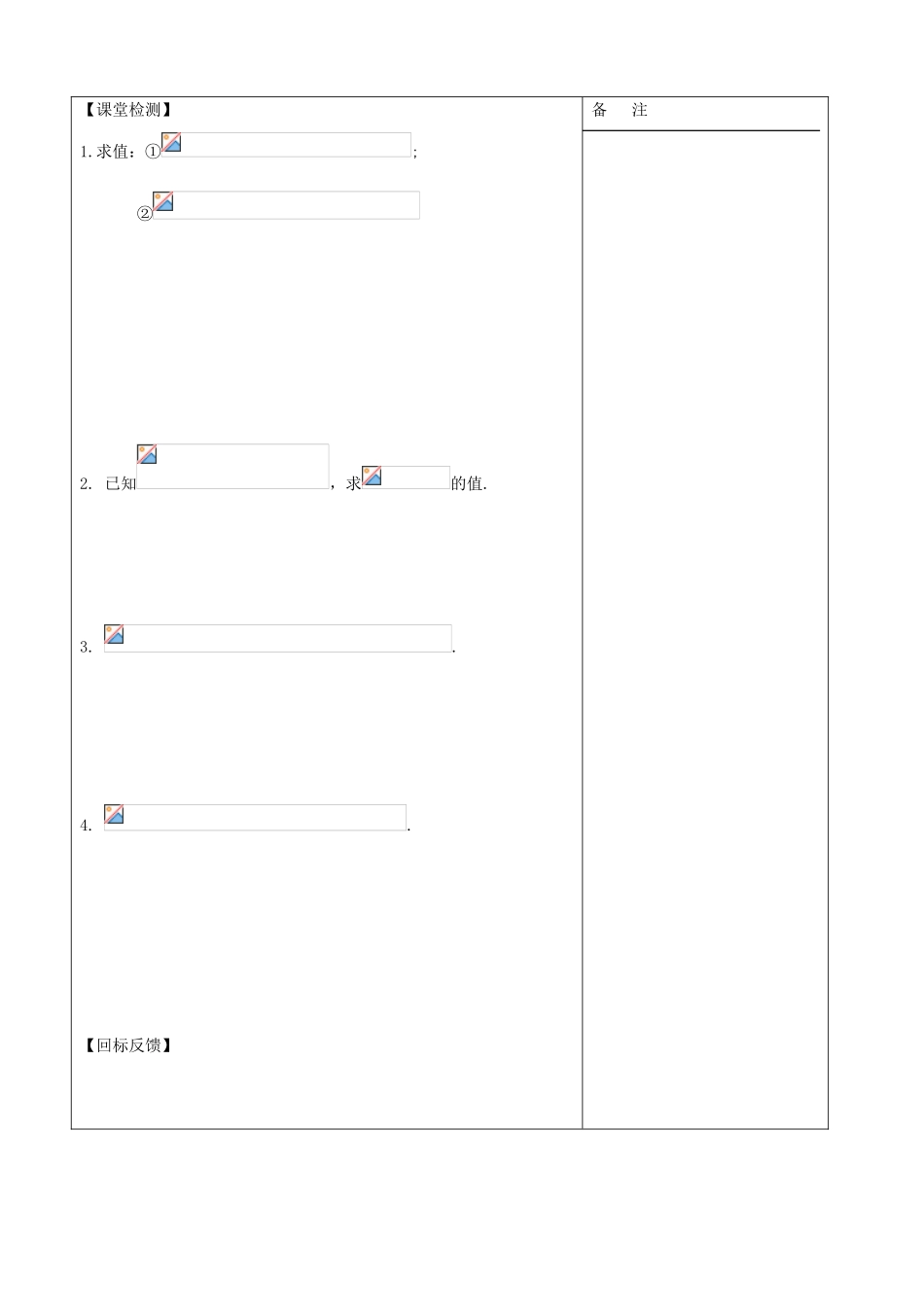 江苏省盐城市时杨中学2013-2014学年高中数学 两角和与差的正切导学案（1）苏教版必修4_第3页