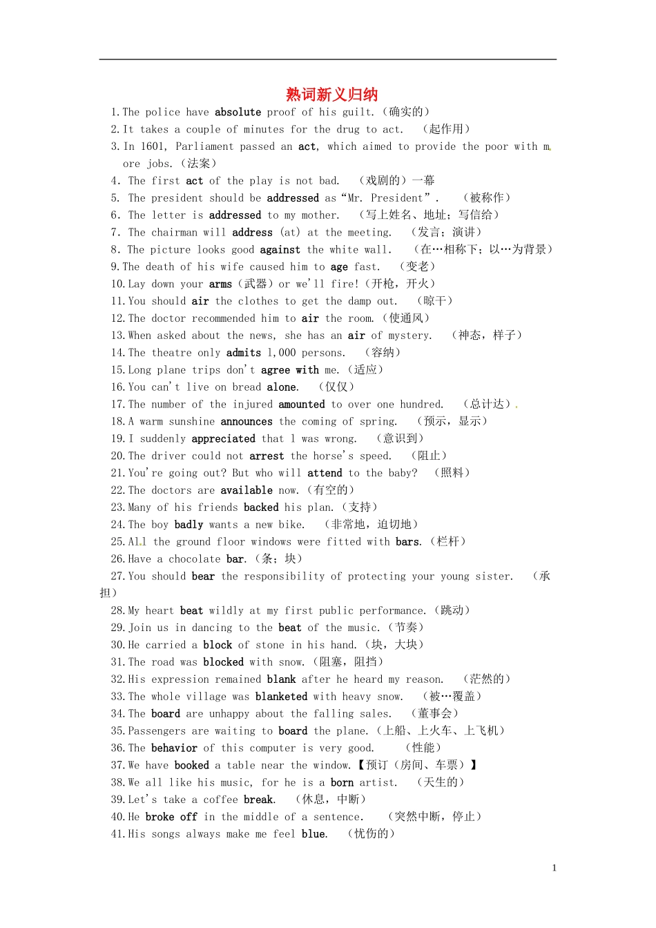 江苏省泰兴市第三高级中学2014届高三英语 熟词新义归纳学案_第1页