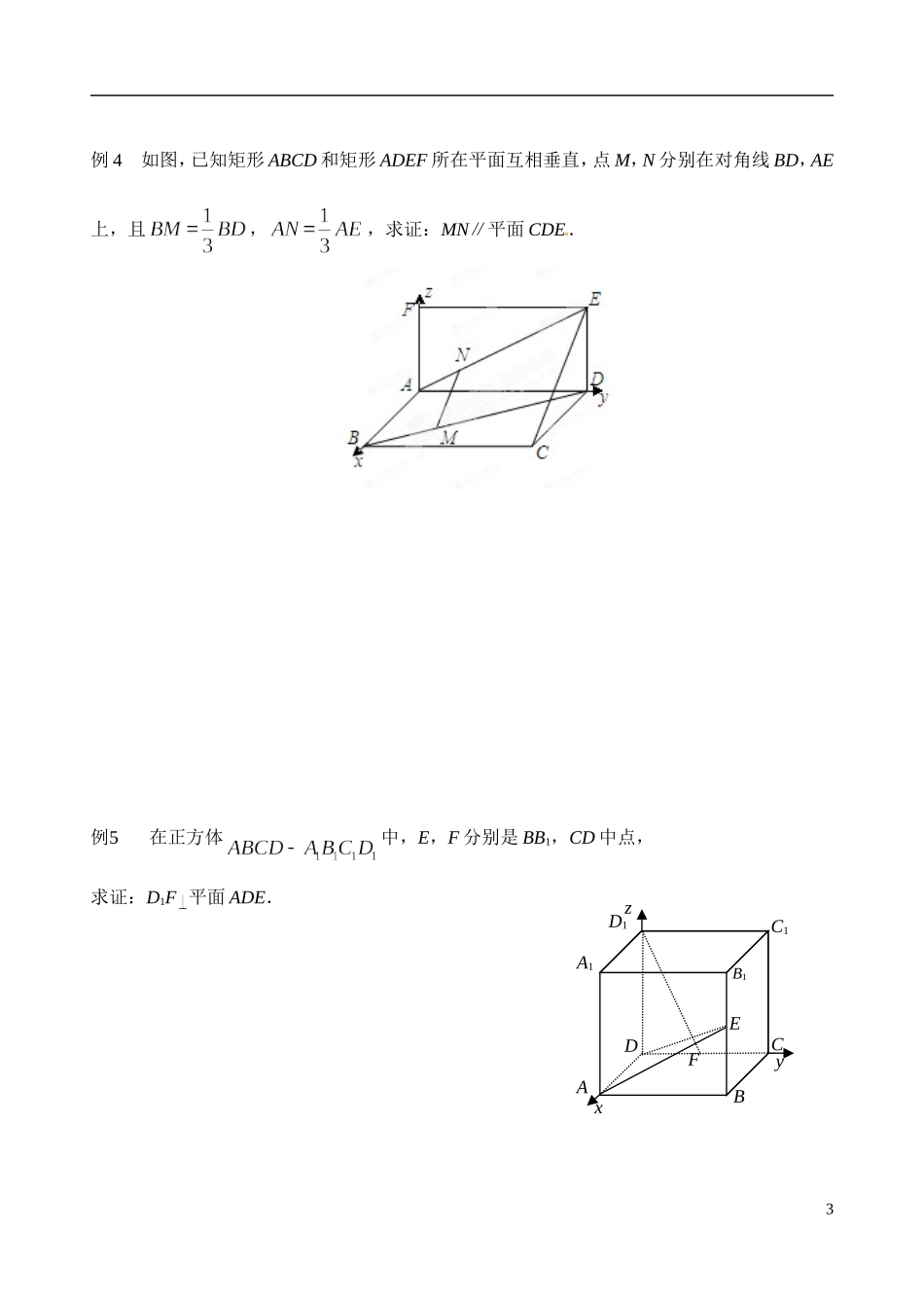 江苏省灌南高级中学2014高二数学 空间线面关系的判定学案_第3页