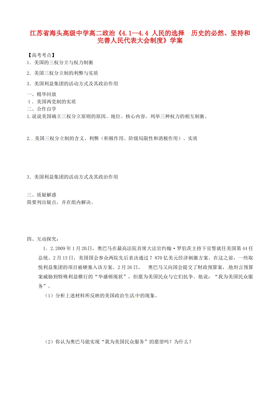 江苏省海头高级中学高中政治《3.3、3.4 美国的三权分立制、美国的利益集团》学案 新人教版选修3_第1页