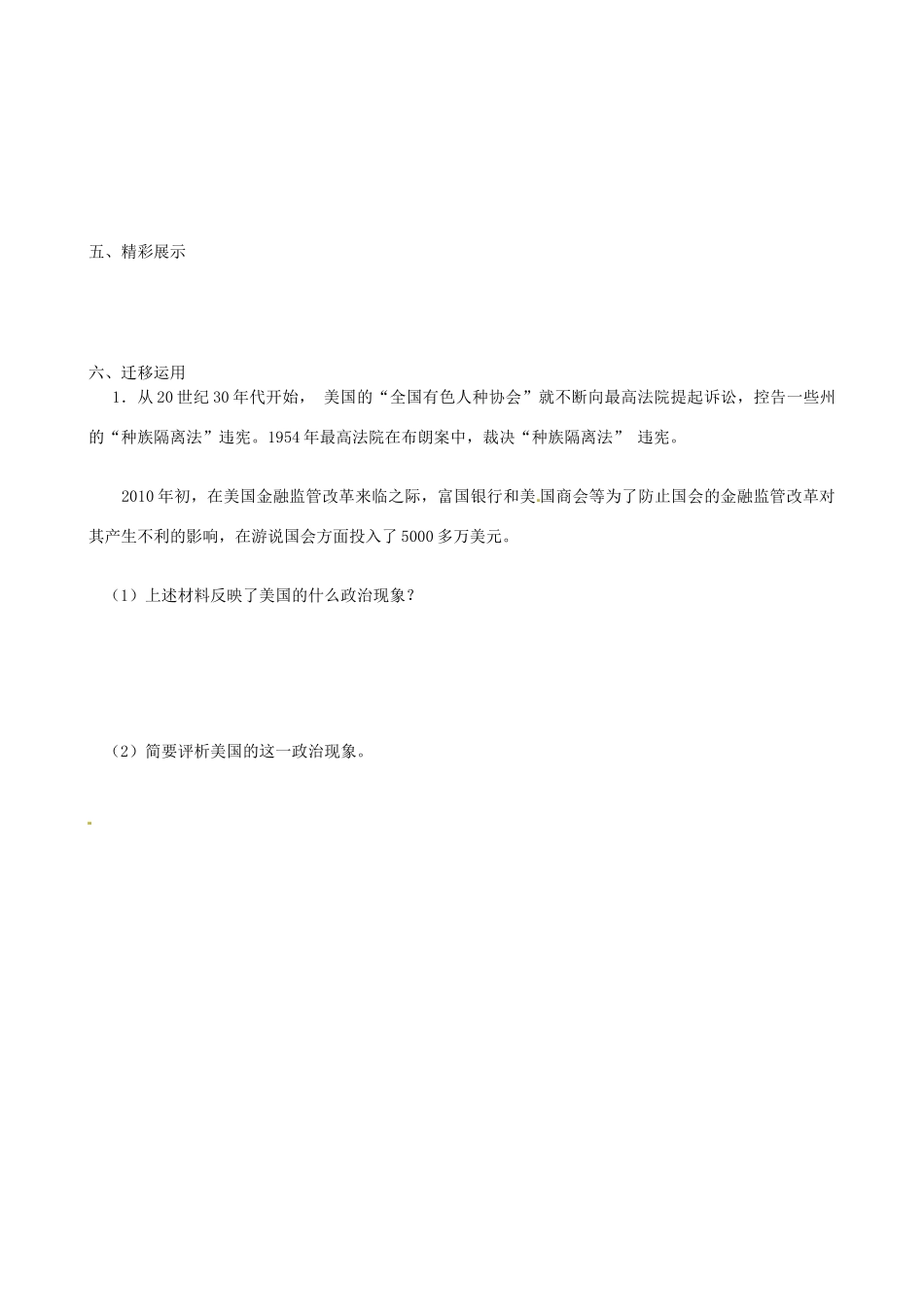 江苏省海头高级中学高中政治《3.3、3.4 美国的三权分立制、美国的利益集团》学案 新人教版选修3_第2页