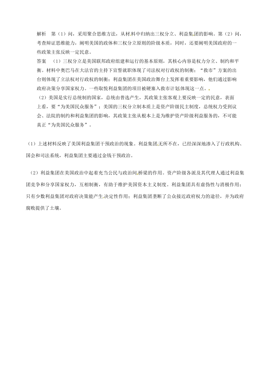 江苏省海头高级中学高中政治《3.3、3.4 美国的三权分立制、美国的利益集团》学案 新人教版选修3_第3页