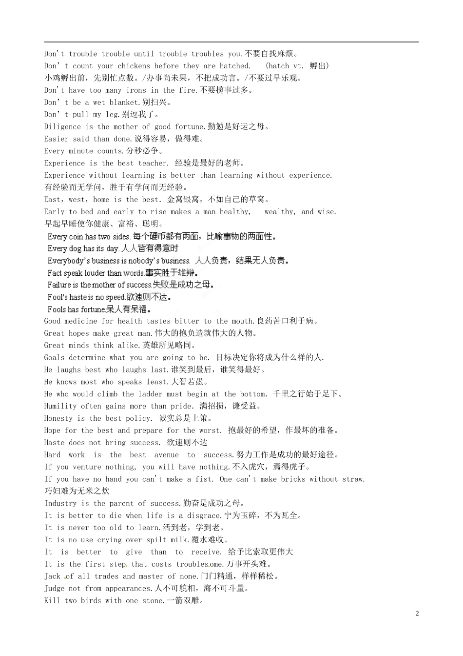 江苏省泰兴市第三高级中学2014届高三英语 谚语集锦学案_第2页