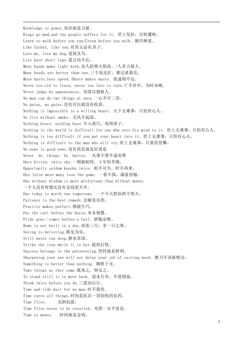 江苏省泰兴市第三高级中学2014届高三英语 谚语集锦学案_第3页