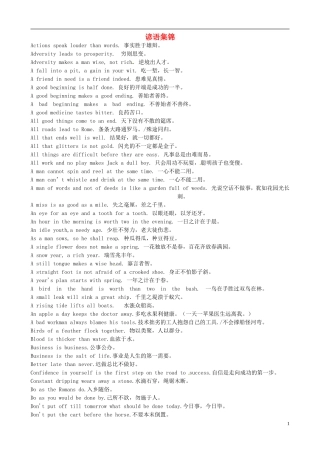 江苏省泰兴市第三高级中学2014届高三英语 谚语集锦学案