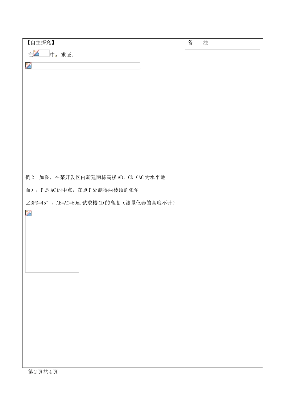 江苏省盐城市时杨中学2013-2014学年高中数学 两角和与差的正切导学案（2）苏教版必修4_第2页