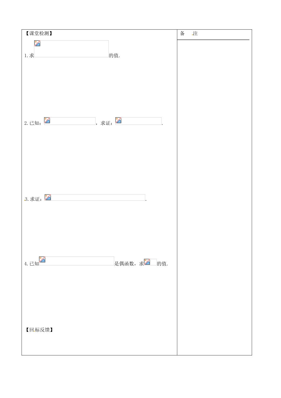 江苏省盐城市时杨中学2013-2014学年高中数学 两角和与差的正切导学案（2）苏教版必修4_第3页