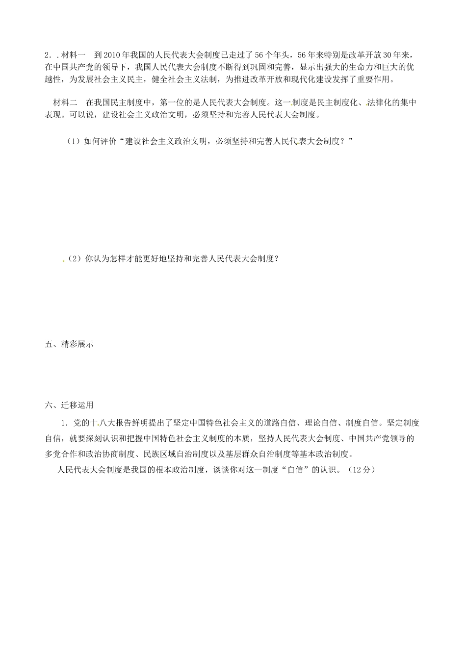 江苏省海头高级中学高中政治《4.1--4.4 人民的选择  历史的必然、坚持和完善人民代表大会制度》学案 新人教版选修3_第3页