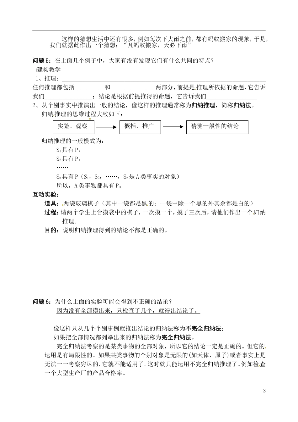 江苏省泰兴市第三高级中学高二数学 基于问题的合情推理导学案1 理_第3页