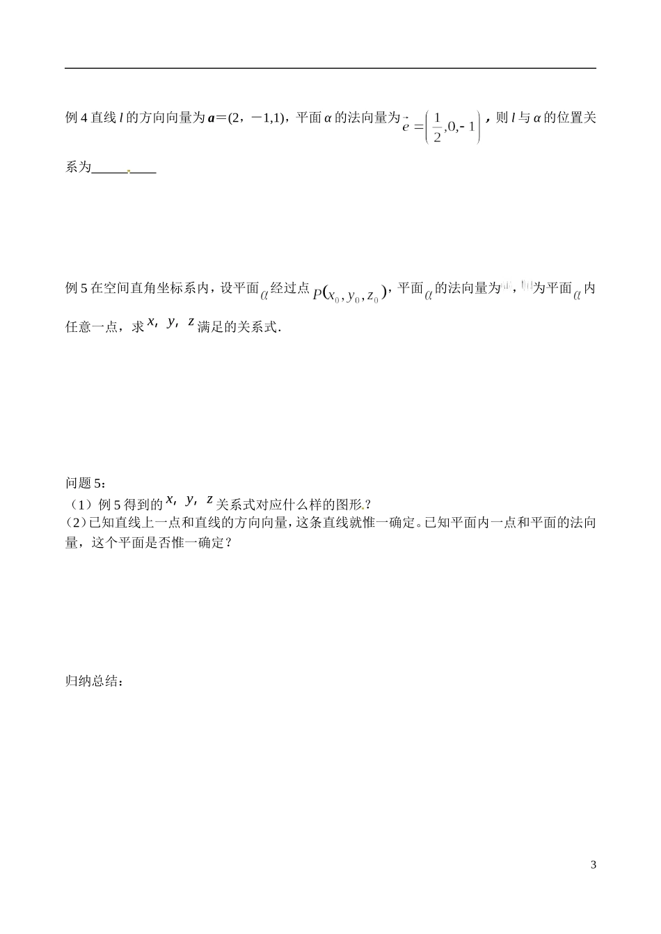 江苏省灌南高级中学2014高二数学 直线的方向向量和平面的法向量学案（2）_第3页