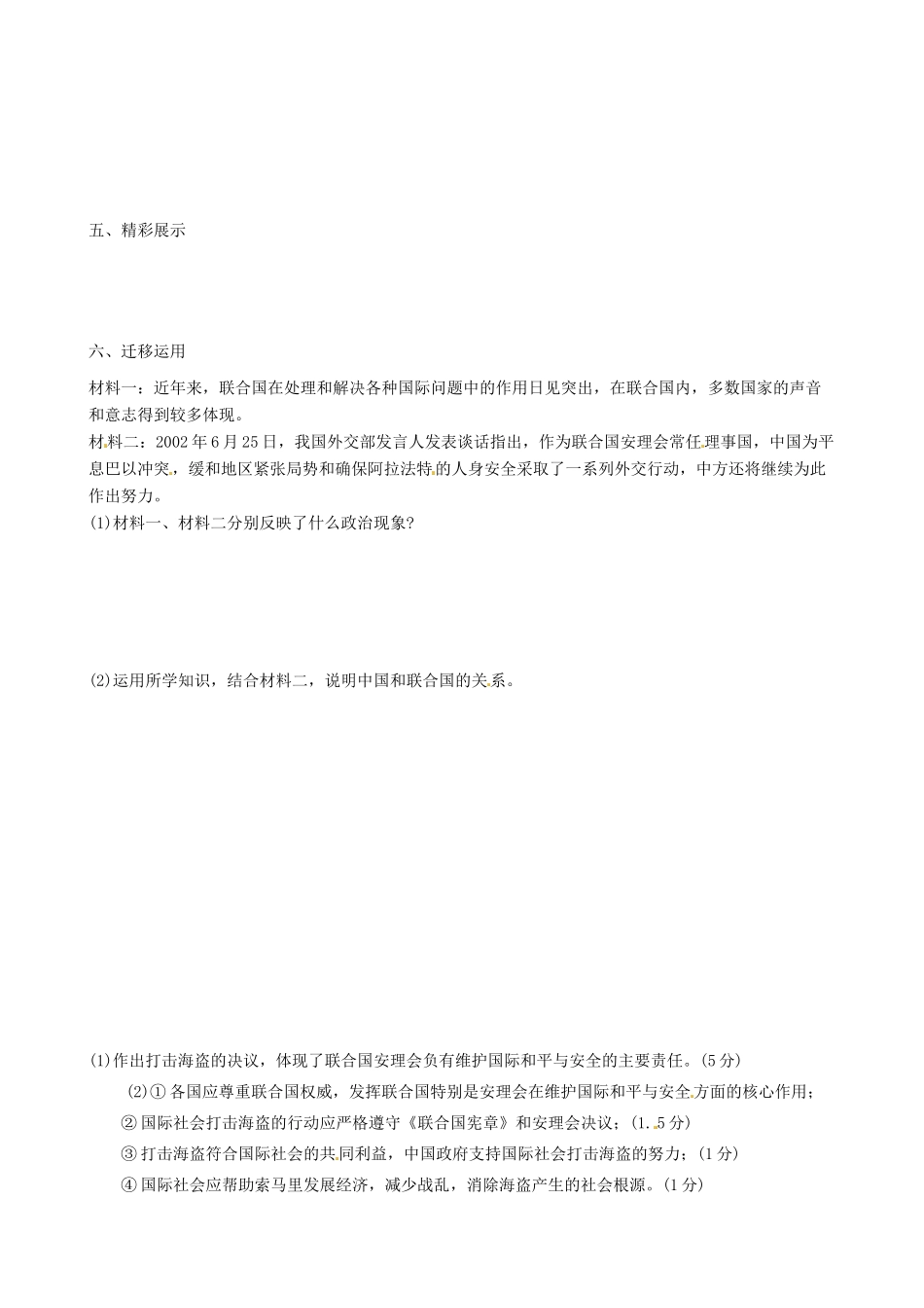 江苏省海头高级中学高中政治《5.1、5.2 联合国最具普遍性的国际组织、中国与联合国》学案 新人教版选修3_第2页