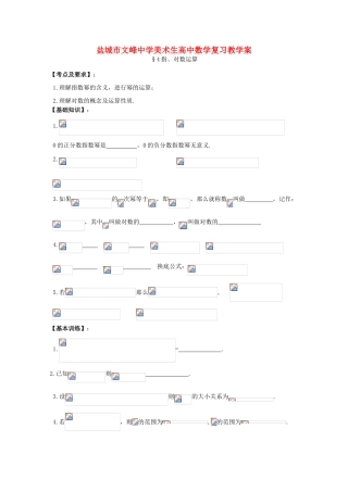 江苏省盐城文峰中学美术生高中数学一轮复习《4指对数运算》教学案